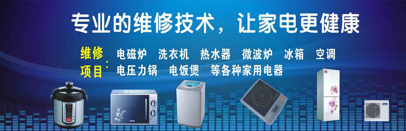 大兴家电维修上门服务